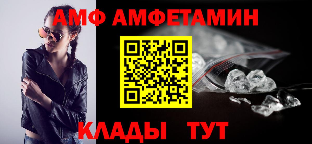 АМФЕТАМИН VHQ  Amphetamine  Ковров  Вход с VPN 