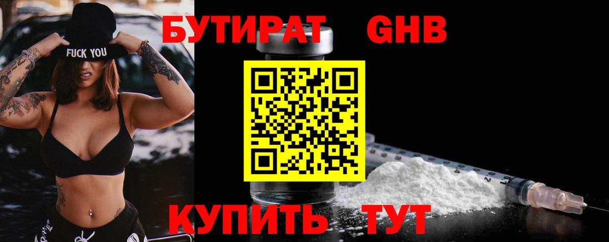 БУТИРАТ оксана Ковров
