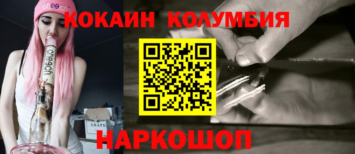 КОКАИН Columbia Ковров