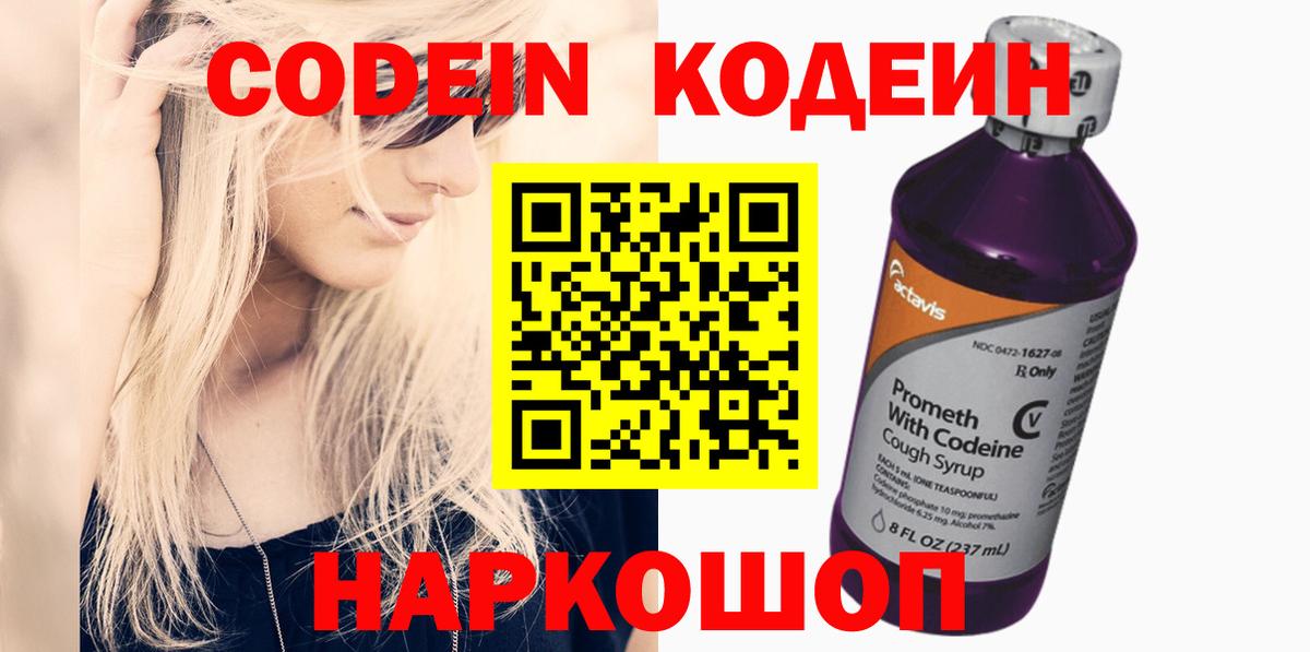 Ковров  где купить   Кодеиновый сироп Lean Purple Drank  Вход с VPN  Кодеин напиток Lean (лин) 