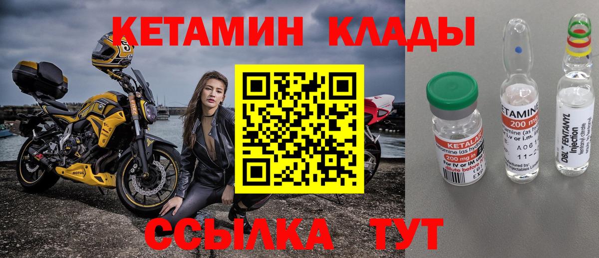 КЕТАМИН VHQ Ковров