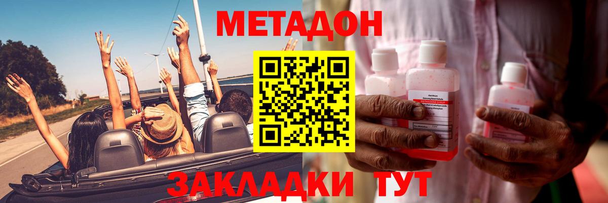МЕТАДОН кристалл  Метадон кристалл  Вход с VPN  Ковров 